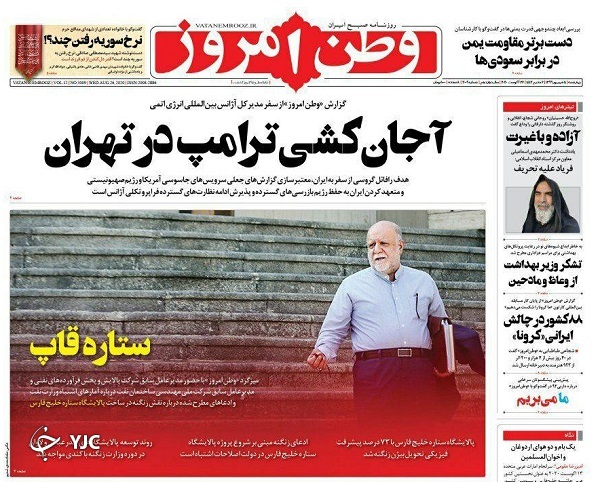 روزنامه های 5 شهریور 99