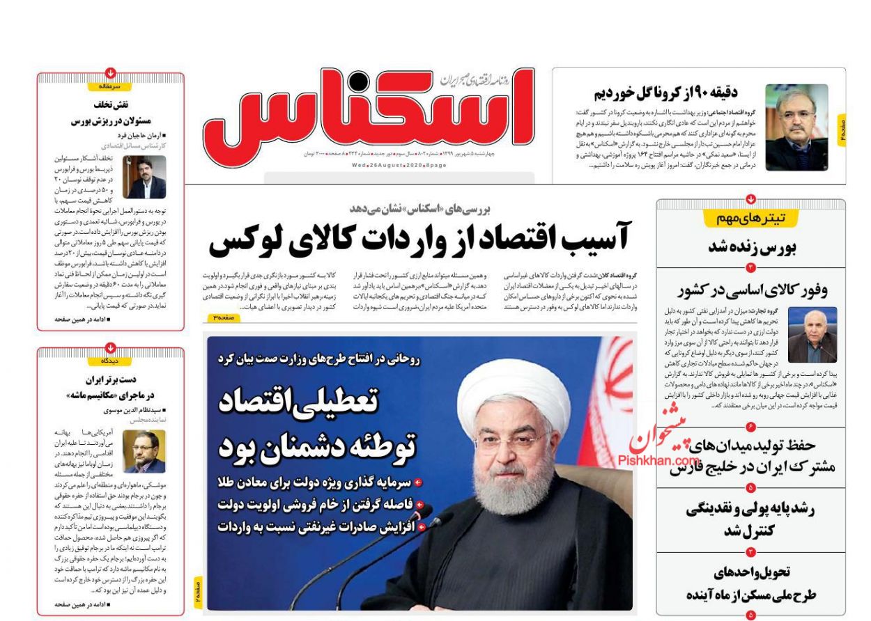 آغاز پذیره نویسی صندوق دارادوم از امروز/ صادرات یک میلیارد دلاری بنزین/ خارج شدن تازه واردها از بورس
