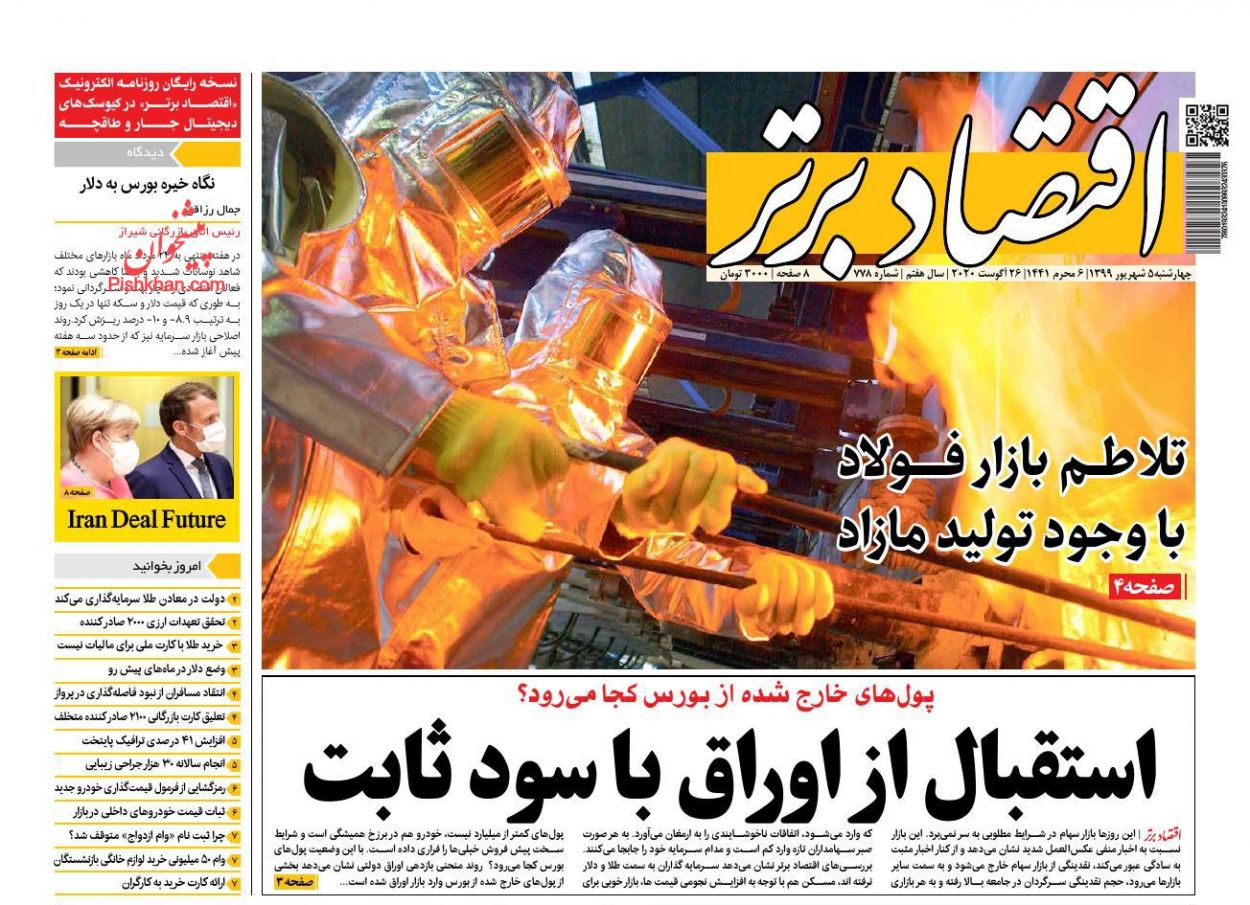 آغاز پذیره نویسی صندوق دارادوم از امروز/ صادرات یک میلیارد دلاری بنزین/ خارج شدن تازه واردها از بورس