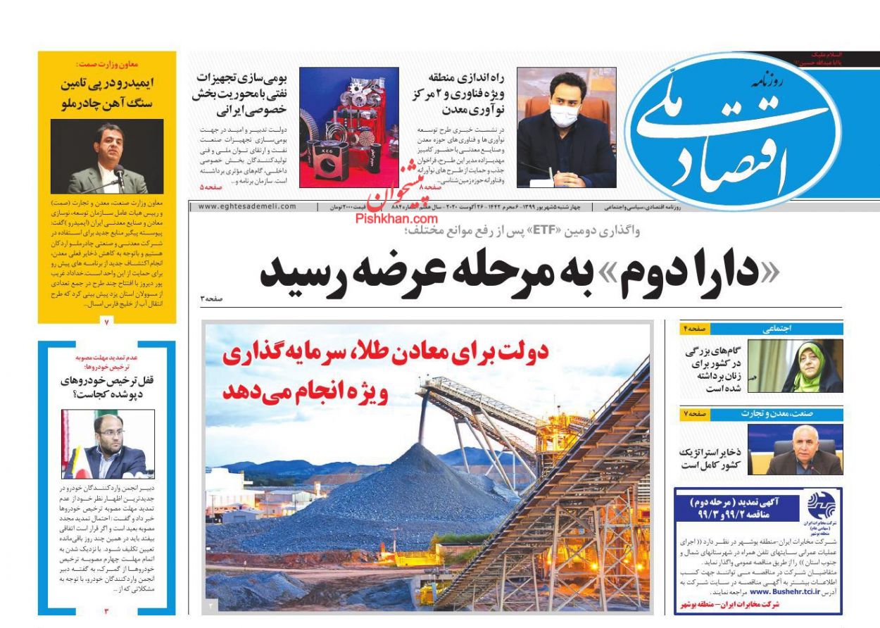 آغاز پذیره نویسی صندوق دارادوم از امروز/ صادرات یک میلیارد دلاری بنزین/ خارج شدن تازه واردها از بورس