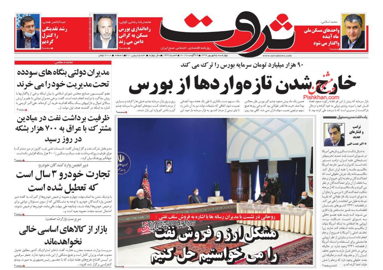 آغاز پذیره نویسی صندوق دارادوم از امروز/ صادرات یک میلیارد دلاری بنزین/ خارج شدن تازه واردها از بورس