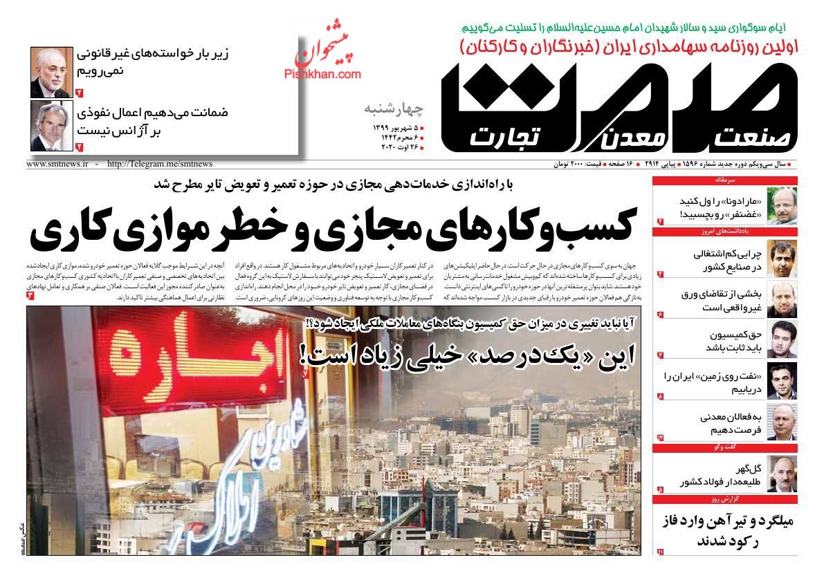 آغاز پذیره نویسی صندوق دارادوم از امروز/ صادرات یک میلیارد دلاری بنزین/ خارج شدن تازه واردها از بورس