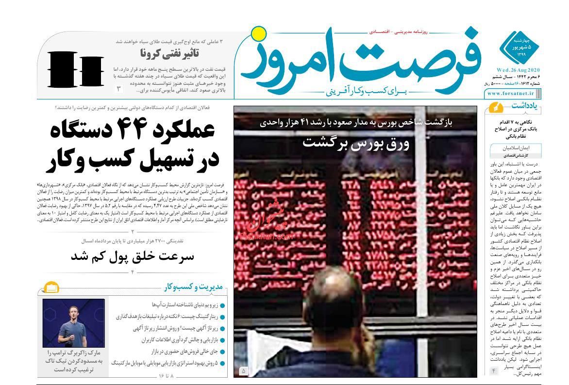 آغاز پذیره نویسی صندوق دارادوم از امروز/ صادرات یک میلیارد دلاری بنزین/ خارج شدن تازه واردها از بورس
