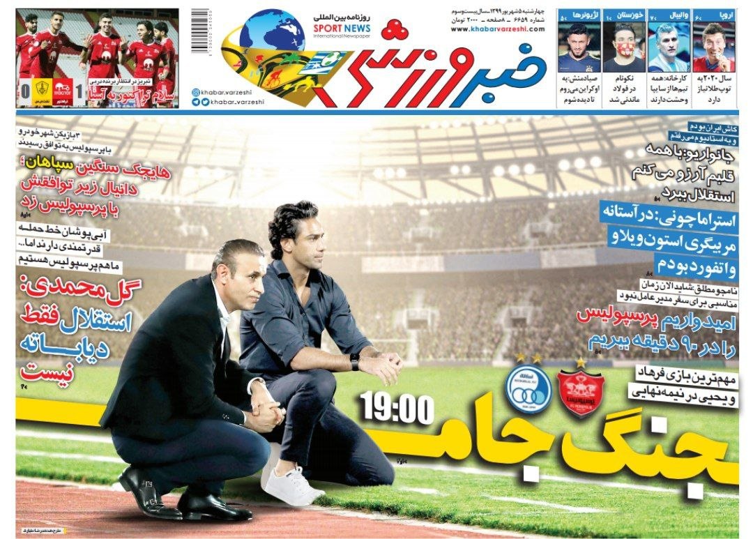 روزنامه&zwnj;های ورزشی ۵ شهریور
