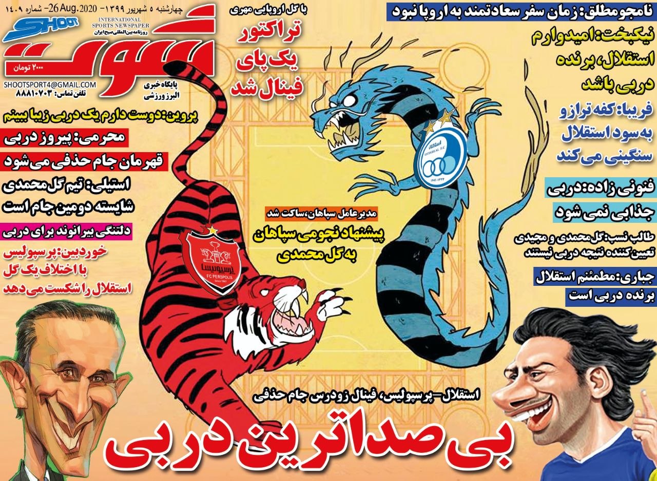 روزنامه&zwnj;های ورزشی ۵ شهریور