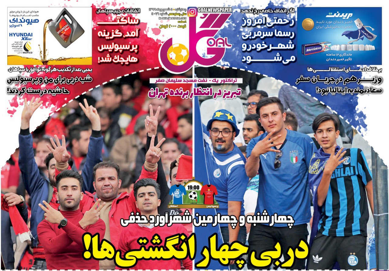 روزنامه&zwnj;های ورزشی ۵ شهریور