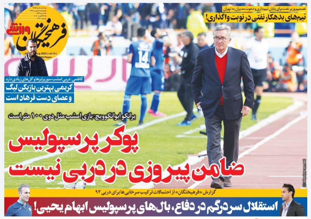 روزنامه&zwnj;های ورزشی ۵ شهریور