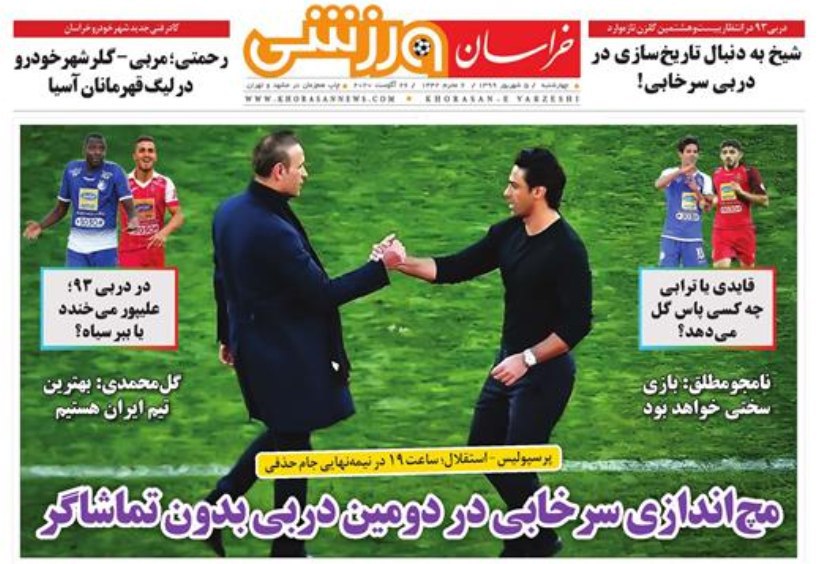 روزنامه&zwnj;های ورزشی ۵ شهریور