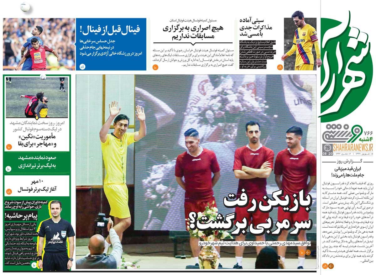 روزنامه&zwnj;های ورزشی ۵ شهریور