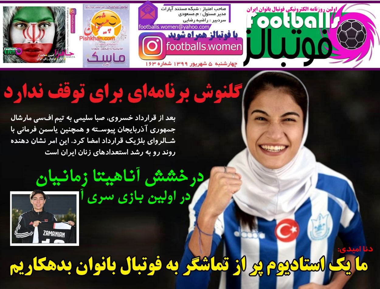 روزنامه&zwnj;های ورزشی ۵ شهریور