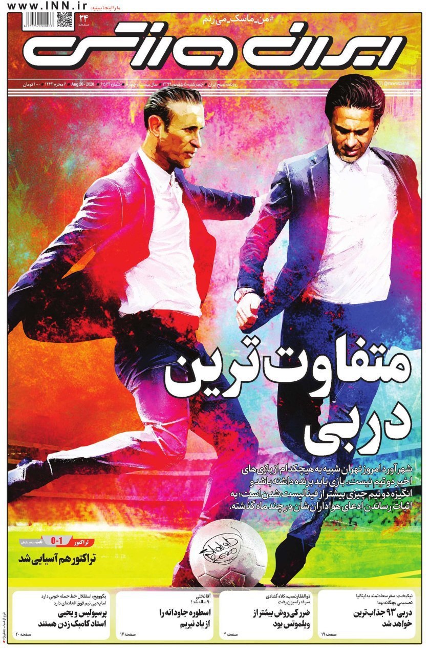 روزنامه گل - ۵ شهریور