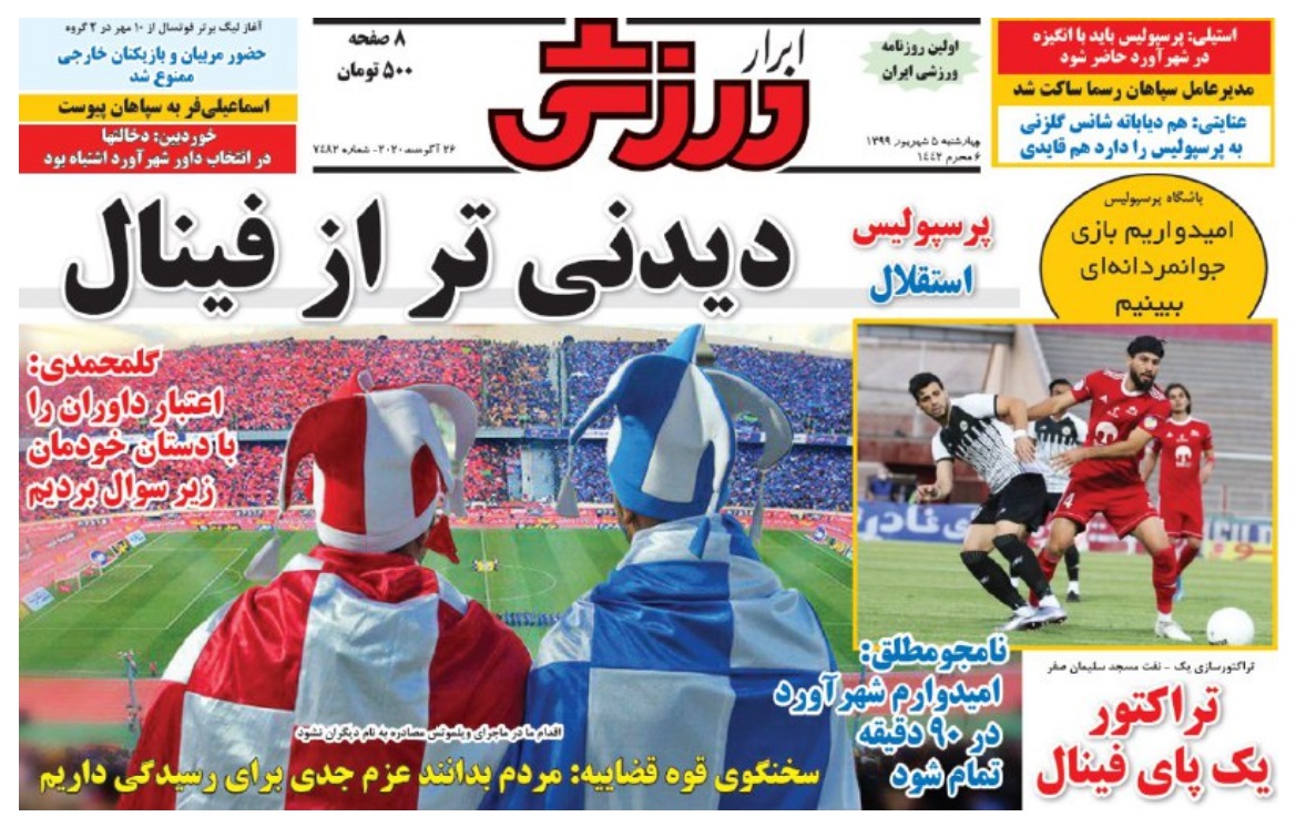 ابرار ورزشی - ۵ شهریور