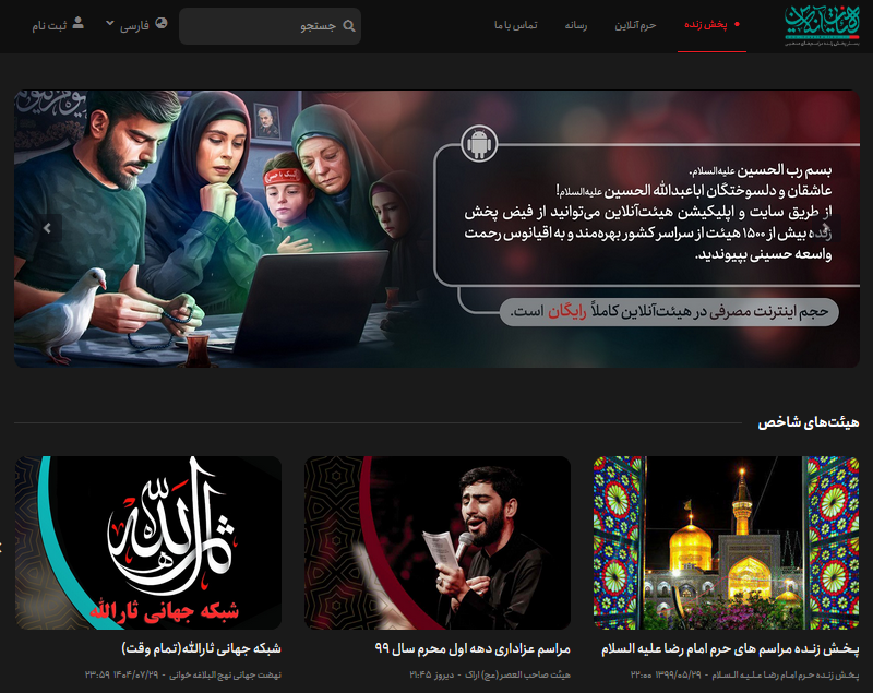 سامانه مجازی هیئت آنلاین سامانه مجازی هیئت آنلاین