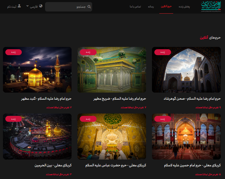 پخش مستقیم حرم ها پخش مستقیم حرم ها