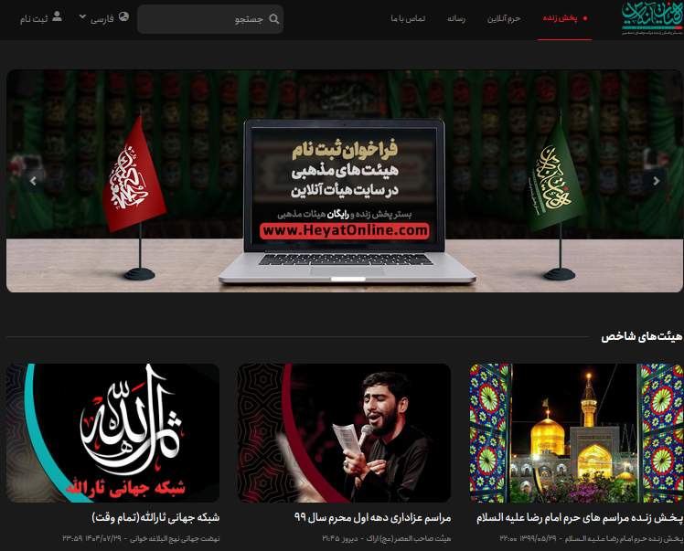 سامانه هیئت آنلاین سامانه هیئت آنلاین