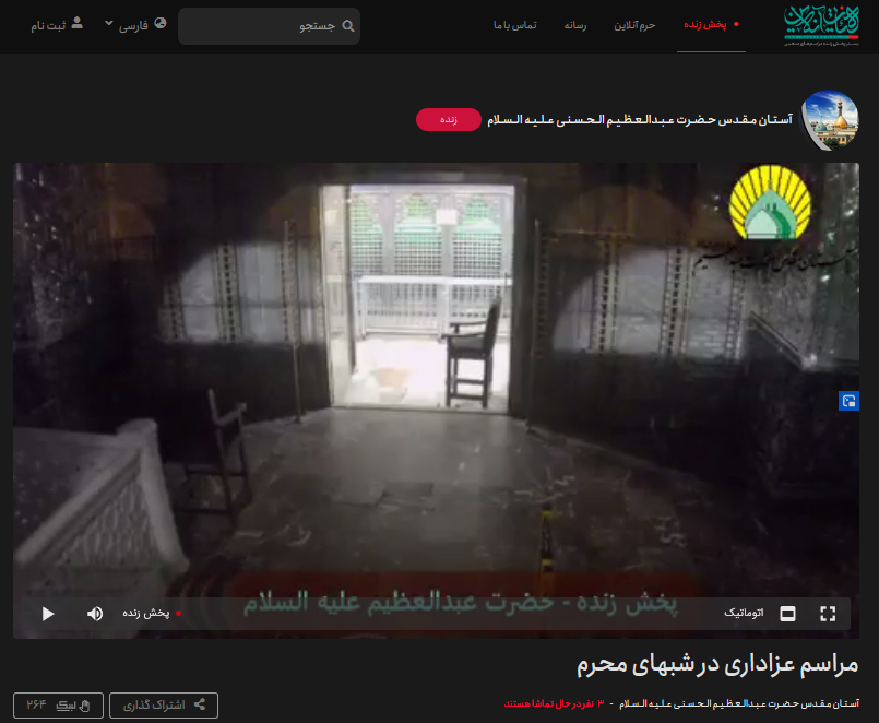 پخش مستقیم حرم ها پخش مستقیم حرم ها