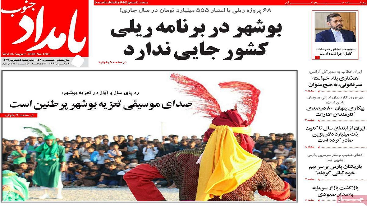 صفحه نخست روزنامه&zwnj;های بوشهر در ۵ شهریور ۹۹