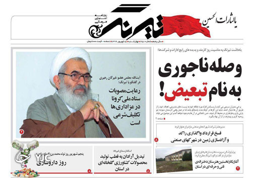 روزنامه تیرنگ