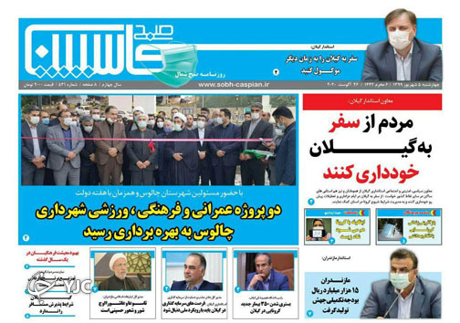 روزنامه کاسپین