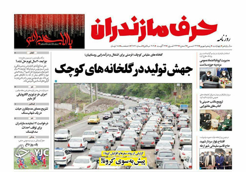 روزنامه حرف
