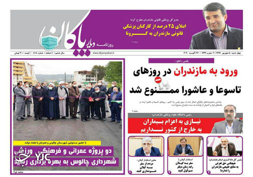 روزنامه دیارپاکان