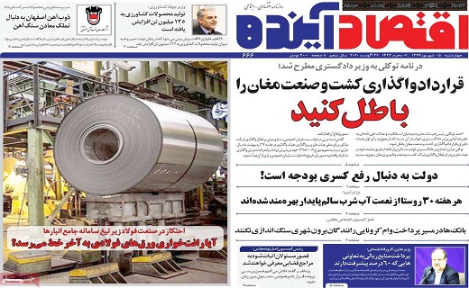 روزنامه اقتصاد اینده