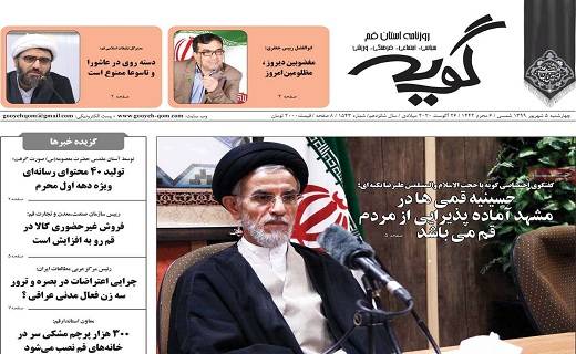 روزنامه گویه