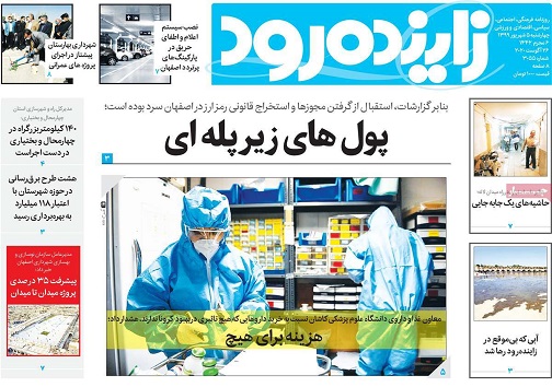 پول های زیر پله ای / آینده معاملات بازار مسکن اصفهان