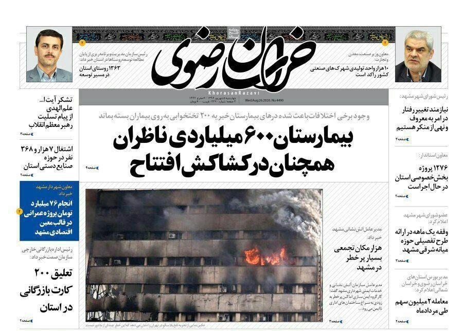 صفحه نخست روزنامه خراسان رضوی