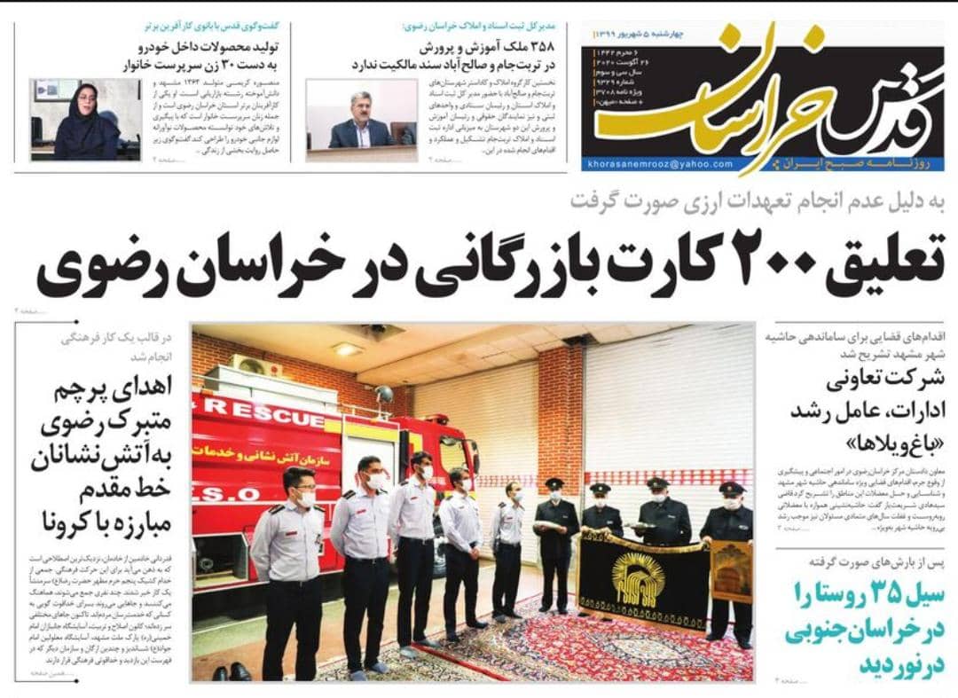 صفحه نخست روزنامه قدس خراسان رضوی