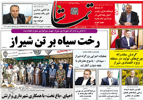 تصاویر صفحه نخست روزنامه&zwnj;های فارس ۵ شهریورماه سال ۱۳۹۹