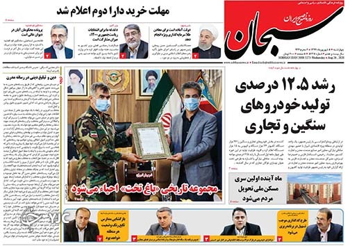 تصاویر صفحه نخست روزنامه&zwnj;های فارس ۵ شهریورماه سال ۱۳۹۹
