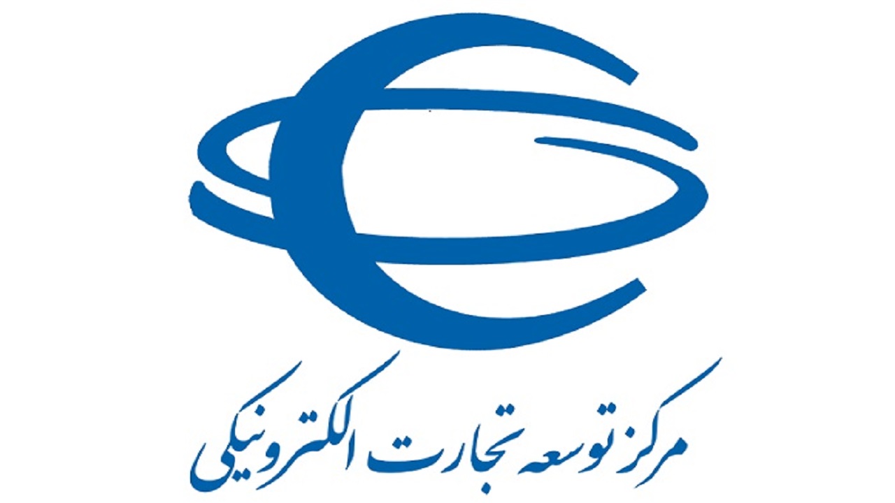 آمار حجم تجارت الکترونیک در سال ۹۸ منتشر شد