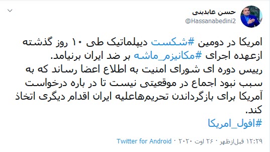 دومین طرح جدید تحریم&zwnj;های آمریکا علیه ایران شکست خورد