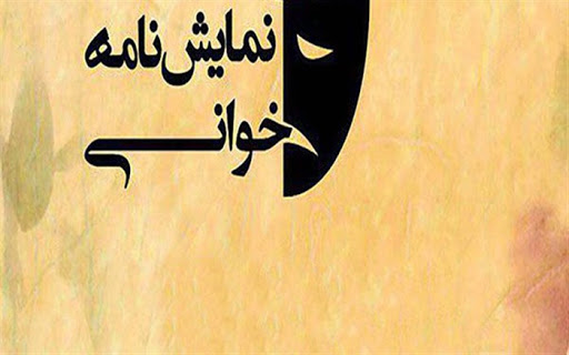 &laquo;سفینه النجاه&raquo; توسط هنرمندان مسجدی نمایشنامه&zwnj;خوانی می&zwnj;شود