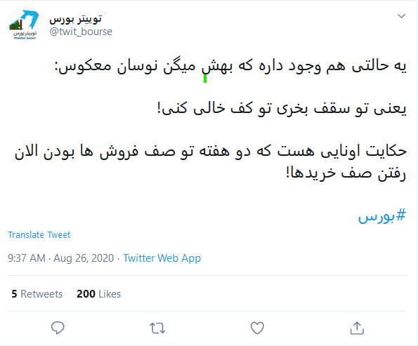 واکنش کاربران به وضعیت هیجانی صف های خرید و فروش بورس