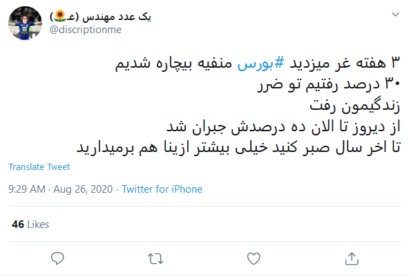 واکنش کاربران به وضعیت هیجانی صف های خرید و فروش بورس