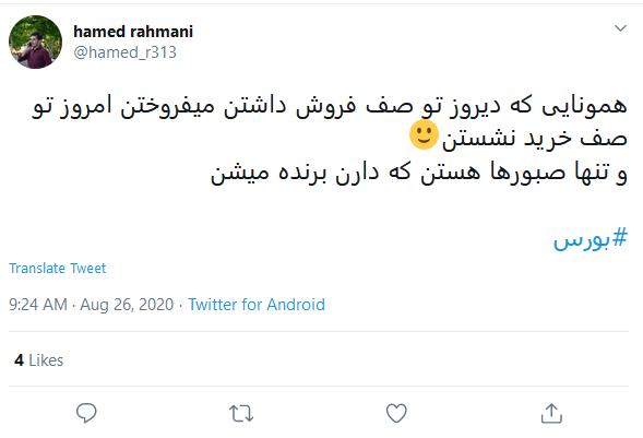 واکنش کاربران به وضعیت هیجانی صف های خرید و فروش بورس