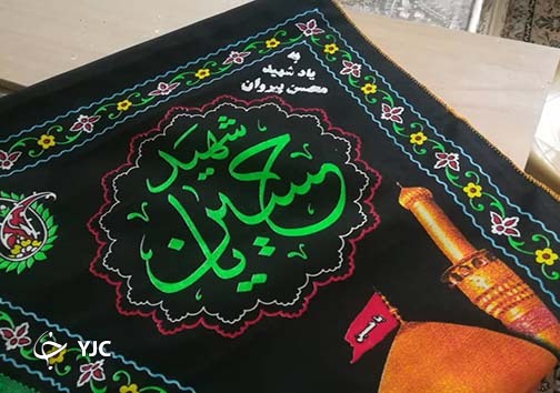 پرچم یا حسین