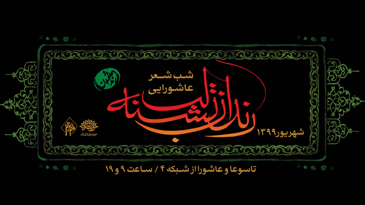 «رندان تشنه‌لب» به شبکه ۴ می‌روند