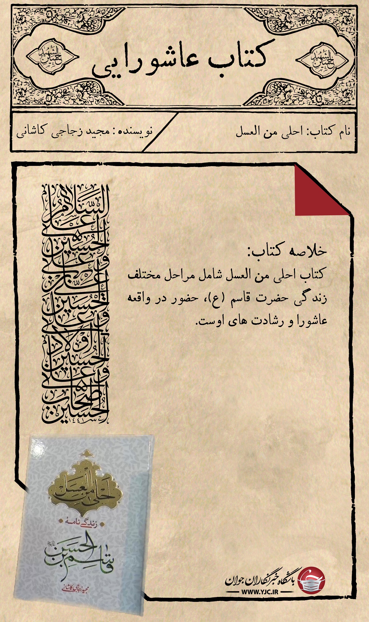 کتابی که زندگی حضرت قاسم بن الحسن (ع) را روایت می&zwnj;کند