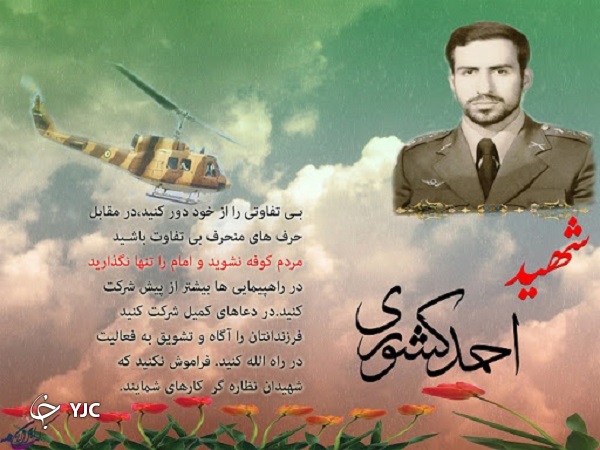 شهید کشوری