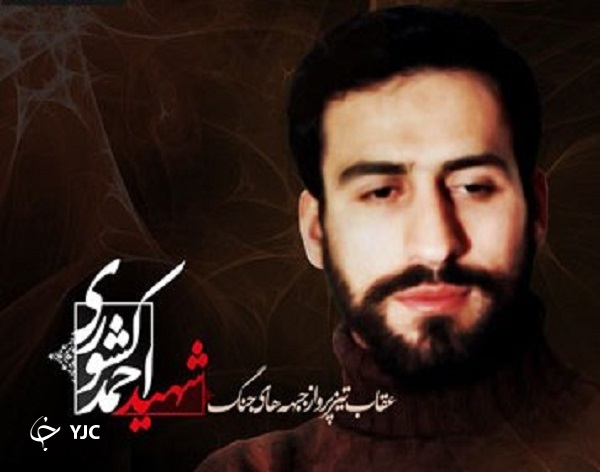 شهید کشوری