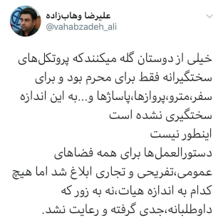 رعایت پروتکل ها 