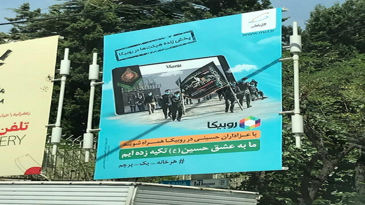 ماجرای جنجالی یک بیلبورد نامتعارف در شهر