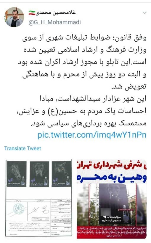 ماجرای جنجالی یک بیلبورد نامتعارف در شهر
