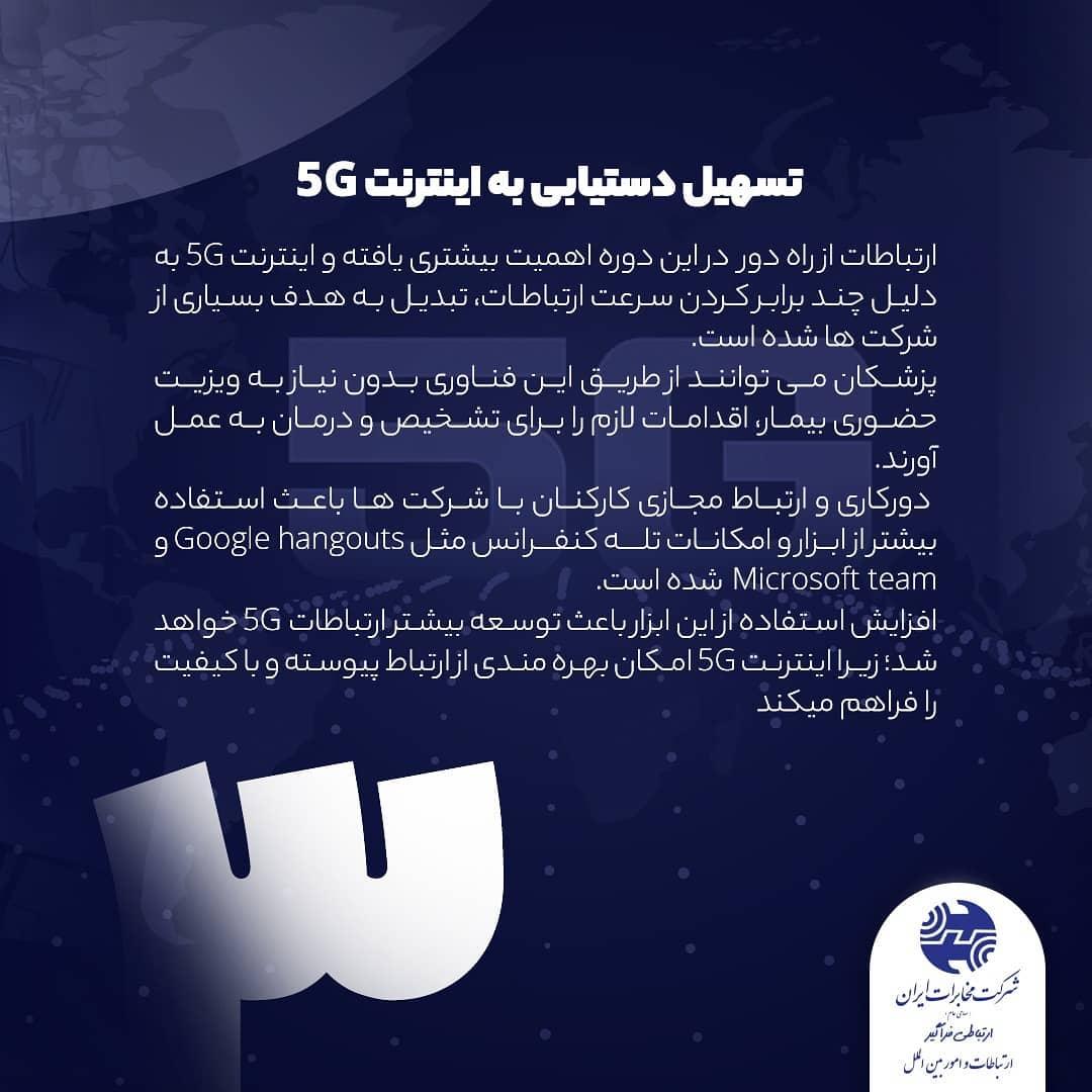 تاثیرات ویروس کرونا بر اینترنت نسل پنجم