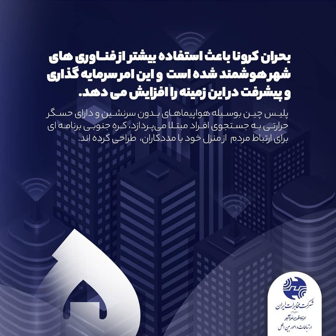 تاثیرات ویروس کرونا بر پیشرفت فناوری