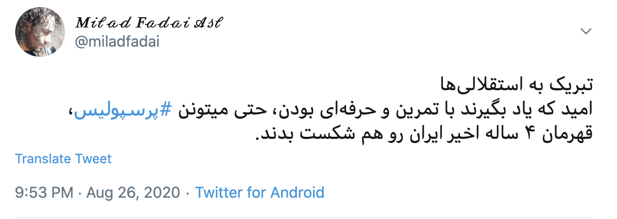 برد استقلال