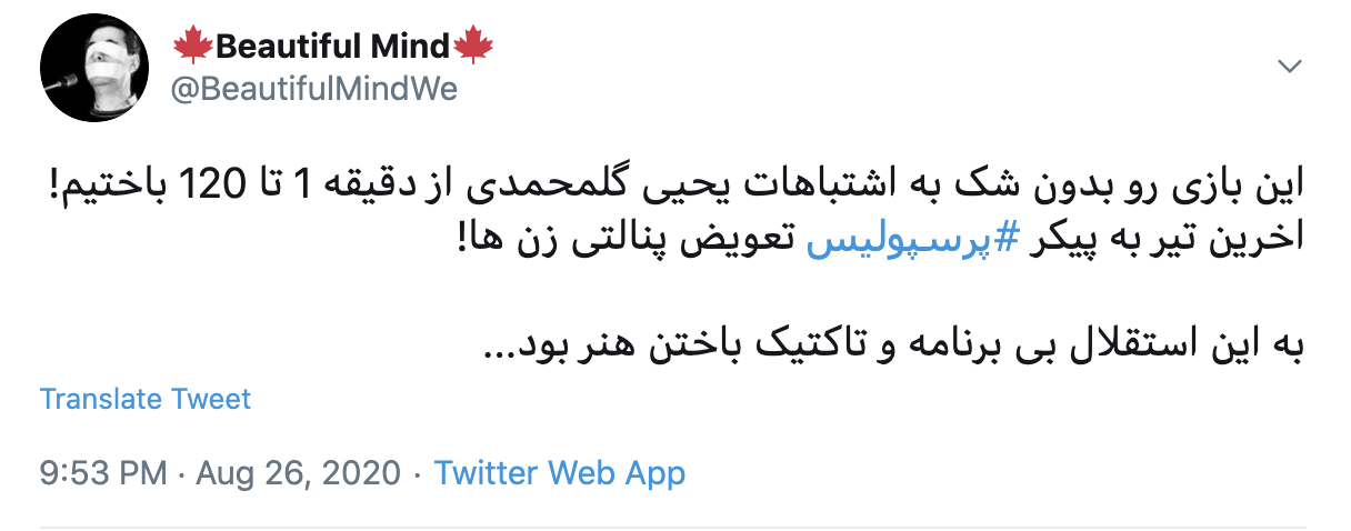 باخت پرسپولیس